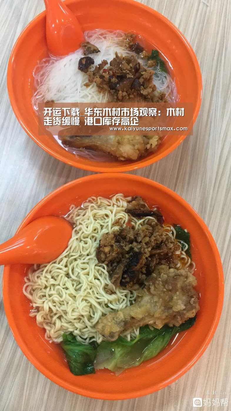 开运下载_华东木材市场观察:木材走货缓慢 港口库存高企(图2) 开运平台