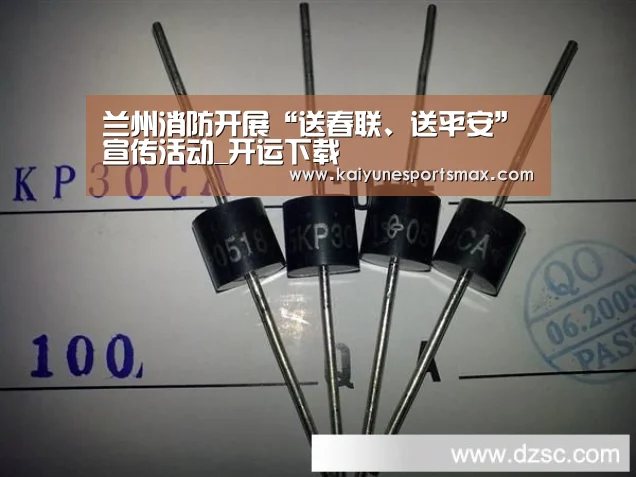 兰州消防开展“送春联、送平安”宣传活动_开运下载(图3) 开运官网