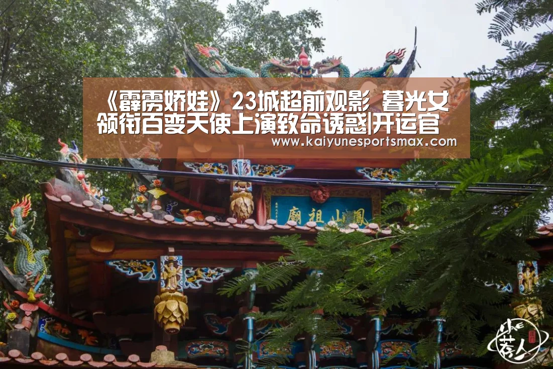《霹雳娇娃》23城超前观影  暮光女领衔百变天使上演致命诱惑